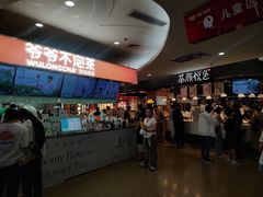 -爷爷不泡茶NOYEYENOTEA(武汉佰港城创始店)