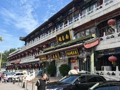 -南来顺饭庄·清真(南菜园店)