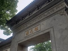 -东山雕花楼