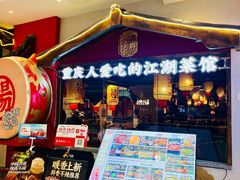 -杨记隆府重庆江湖菜(大悦城店)