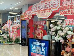 -红星美凯龙北京至尊MALL(东四环中路店)