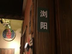 -农耕记·湖南土菜(科技园店)