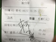账单-好嫂子(知春路店)