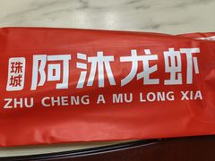-阿财老铺·老蚌埠龙虾城(华夏总店)