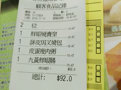 账单-添好运点心专门店(北角店)
