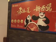 -大龙燚火锅