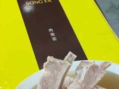 -松發肉骨茶(克拉码头店)
