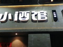 门面-串大叔炭火烤串·鸡西大冷面刀削面(总店)