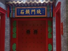 -石头门坎
