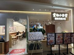 -雲物·云南小馆(好悦天地店)
