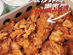 -阿捡忭京炸鸡(韭菜园总店)