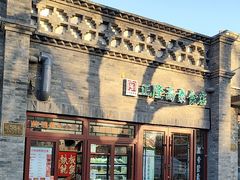 -正隆斋素食超市(西四店)