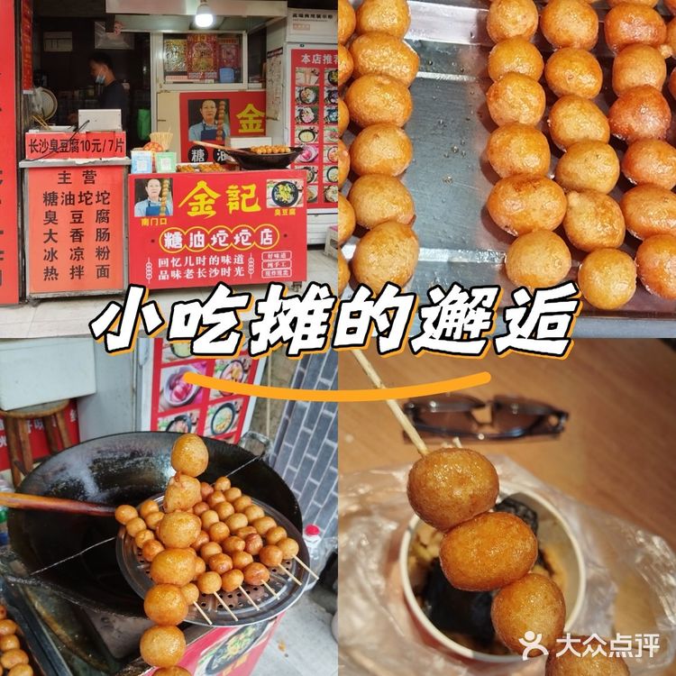 再也不用去南门口排队吃糖油粑粑啦