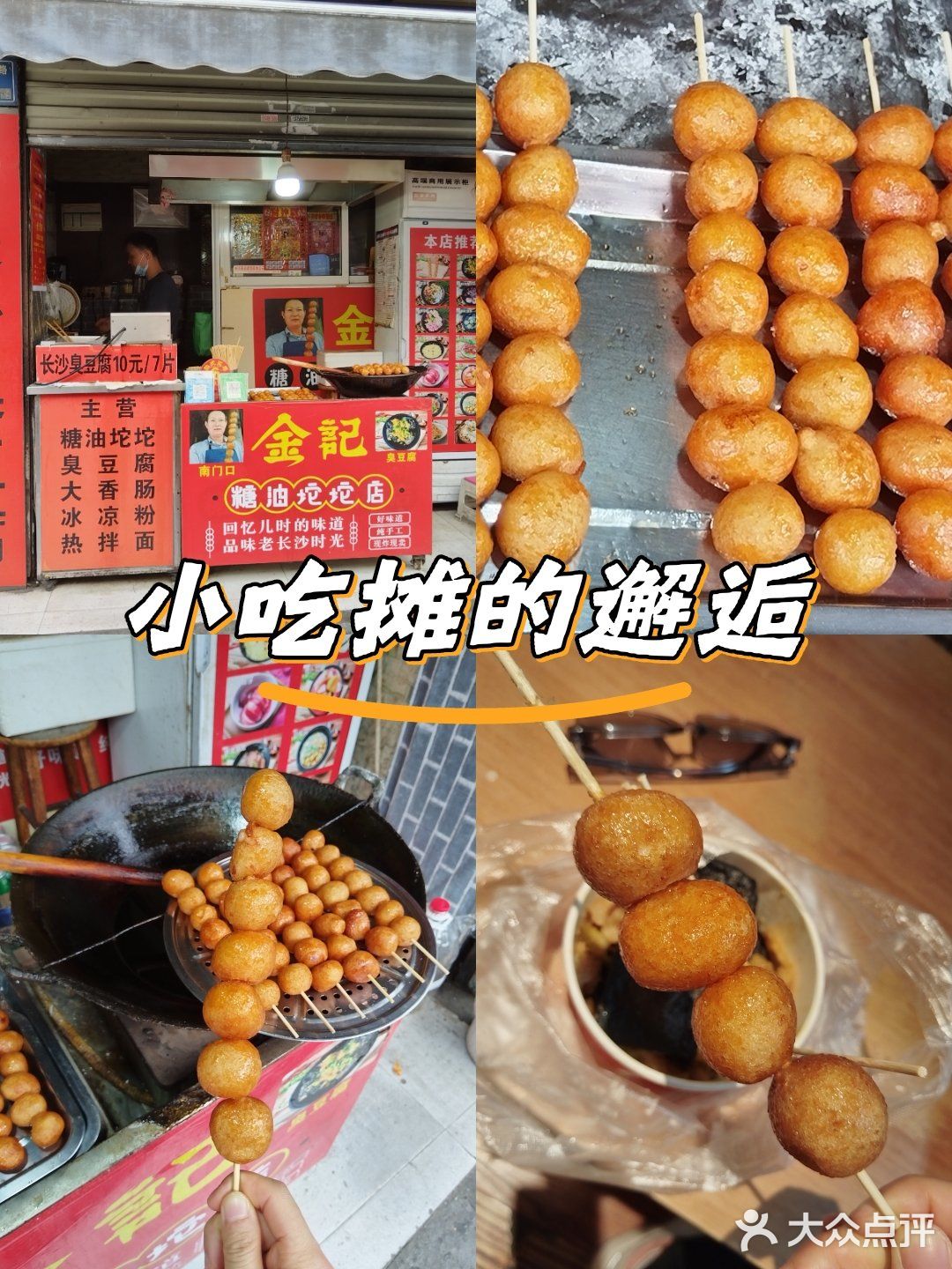 再也不用去南门口排队吃糖油粑粑啦