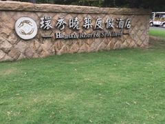-苏州环秀晓筑养生度假村