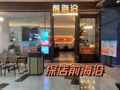 -前海沿·青岛菜(乐客城店)