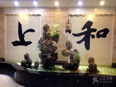 -上和臻品中国菜(花园街店)