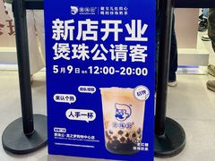 -煲珠公·老红糖珍珠奶茶(长宁龙之梦店)
