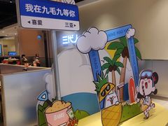 -九毛九西北菜(大东海店)