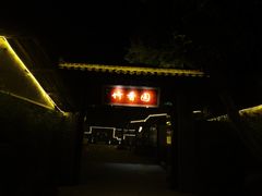 -徐氏竹香园牛肉火锅(飞虎路店)