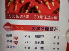 -喜识·冰糖葫芦·炒酸奶(怀特店)