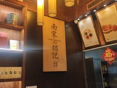 -南宋胡记(杭州体育场路店)