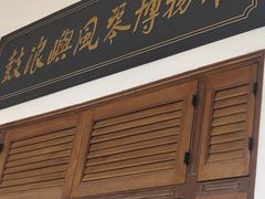 -八卦楼风琴博物馆