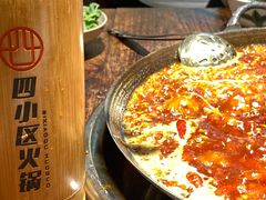 -四小区火锅·巷子里的重庆火锅(花照壁店)