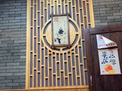 -北门饭店(湘春路总店)