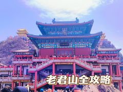 -老君山风景名胜区