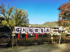 -塔川景区