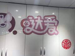 -达爱动物医院·犬猫分区·CT·复杂眼科(远洋山水分院)