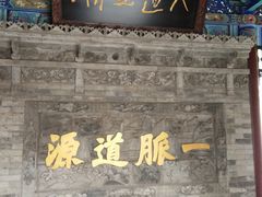 -湘子庙