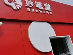 -证大大拇指广场(芳甸路店)