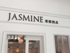 -CHEZ JASMINE 茉莉的氧气厨房