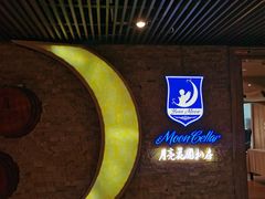 -月亮花园扒房西餐(天来大酒店店)