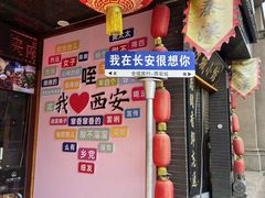 -江城小馆陕南妈妈菜·全球旅行餐厅(钟楼店)