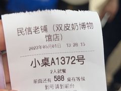 -民信老铺(双皮奶博物馆店)