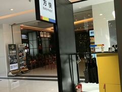 -方快-照相馆(金桥国际店)