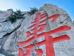 -崂山仰口游览区