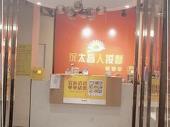 -永太盲人按摩(宝安店)