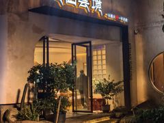 -溪山云境森林音乐餐厅(湖景店)