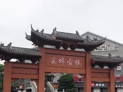 -窑埠古镇