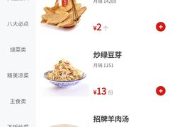 -七百岁羊肉馆(环球港店)