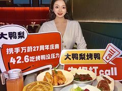 -大鸭梨烤鸭(望京店)