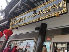 -德兴馆(广东路总店)