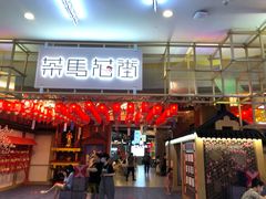 门面-茶马花街(城西银泰城店)