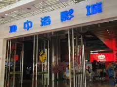 -红星电影世界开元地中海店(RealD杜比全景声)