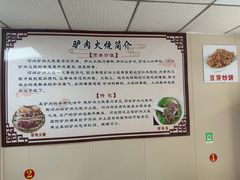-河间正宗驴肉火烧(听海居店)
