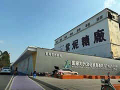 -广州市紫泥堂文化创意园景区